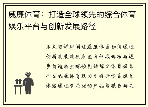 威廉体育：打造全球领先的综合体育娱乐平台与创新发展路径