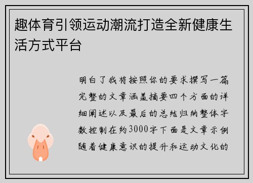 趣体育引领运动潮流打造全新健康生活方式平台