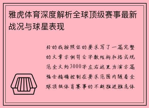 雅虎体育深度解析全球顶级赛事最新战况与球星表现
