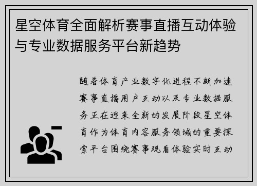 星空体育全面解析赛事直播互动体验与专业数据服务平台新趋势